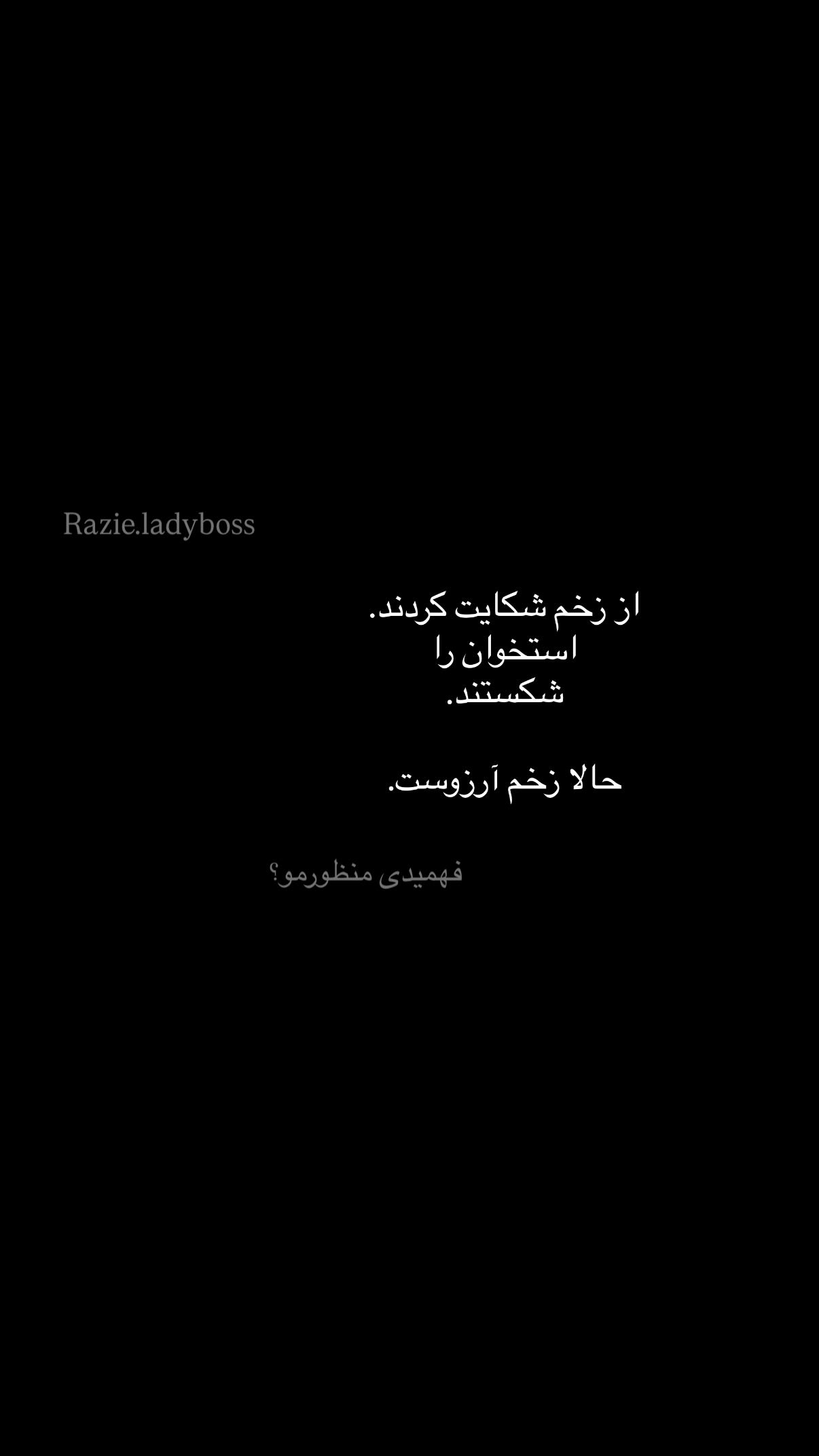  جدید ترین استوری اینستاگرام راضیه میرزایی