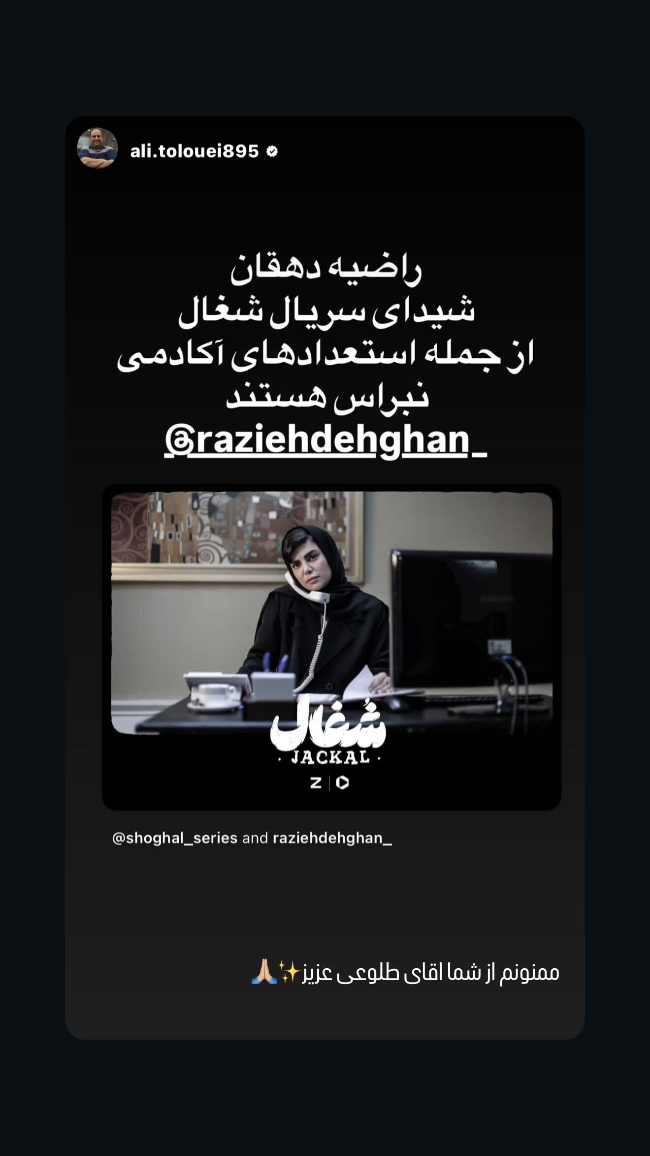  جدید ترین استوری اینستاگرام راضیه دهقان