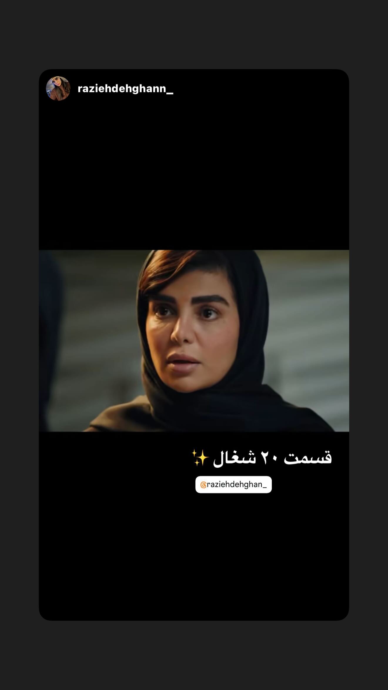  جدید ترین استوری اینستاگرام راضیه دهقان