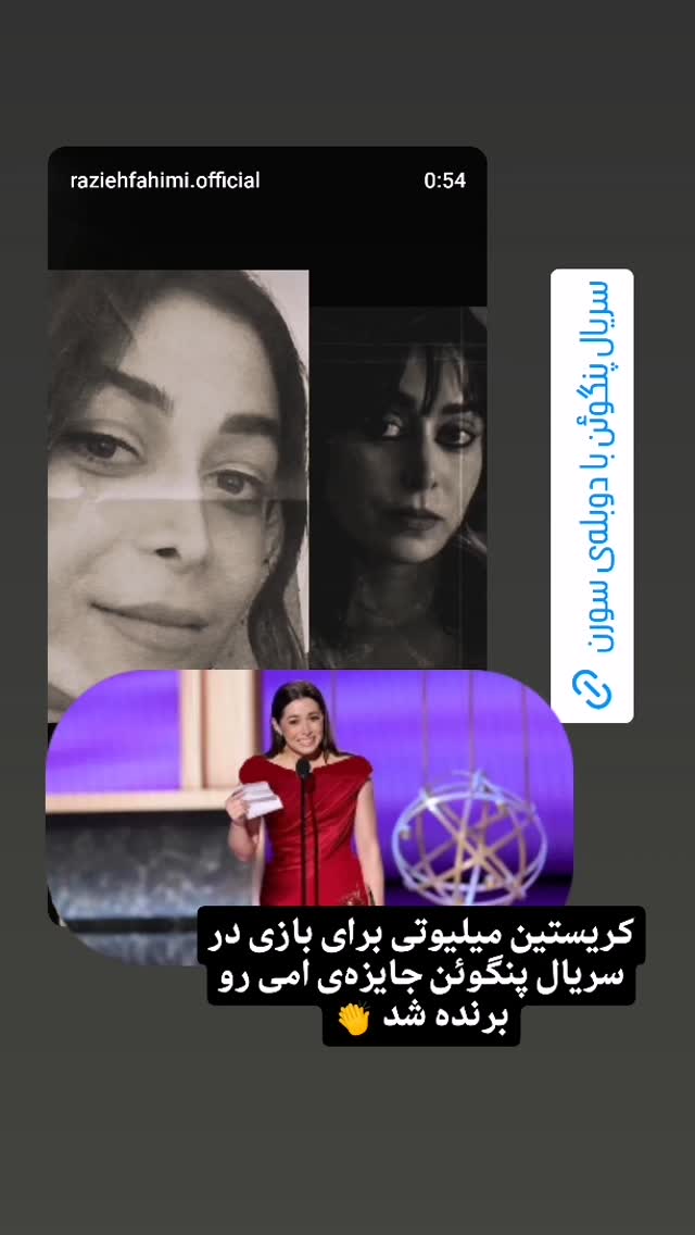  جدید ترین استوری اینستاگرام راضیه فهیمی