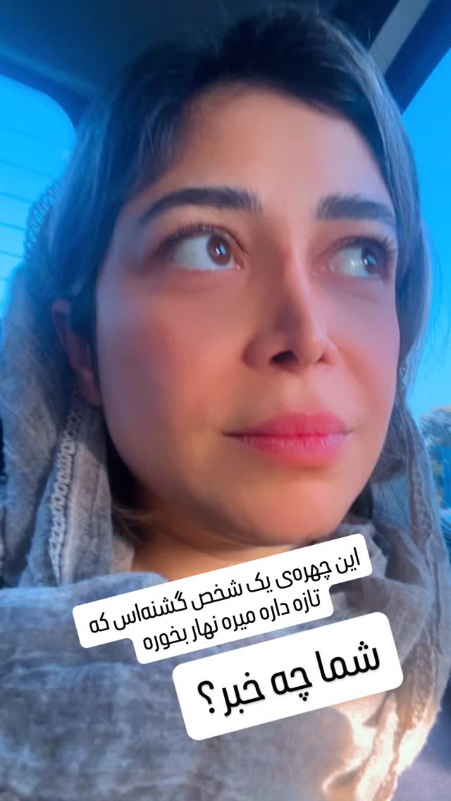  جدید ترین استوری اینستاگرام راضیه فهیمی