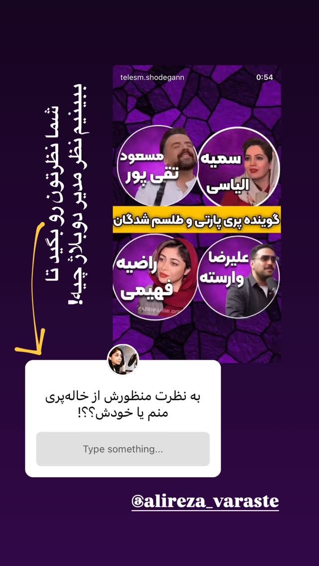  جدید ترین استوری اینستاگرام راضیه فهیمی