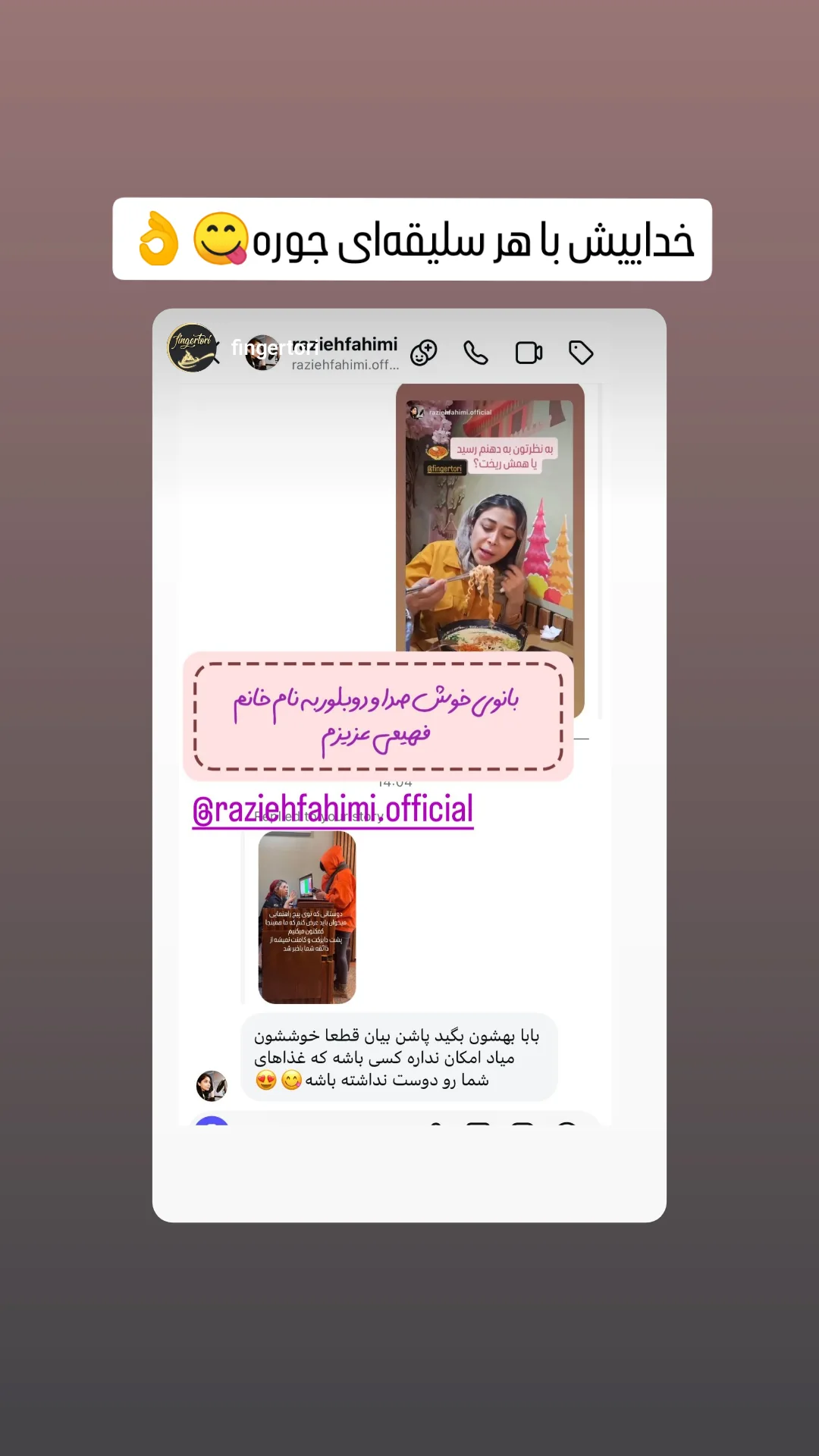  جدید ترین استوری اینستاگرام راضیه فهیمی