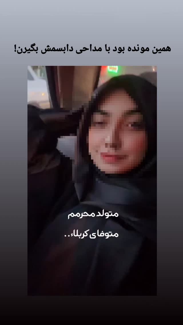  جدید ترین استوری اینستاگرام راضیه جباری