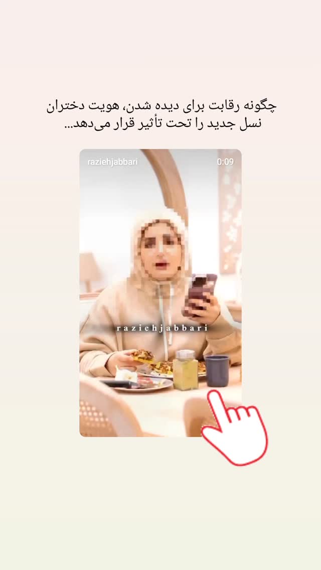  جدید ترین استوری اینستاگرام راضیه جباری