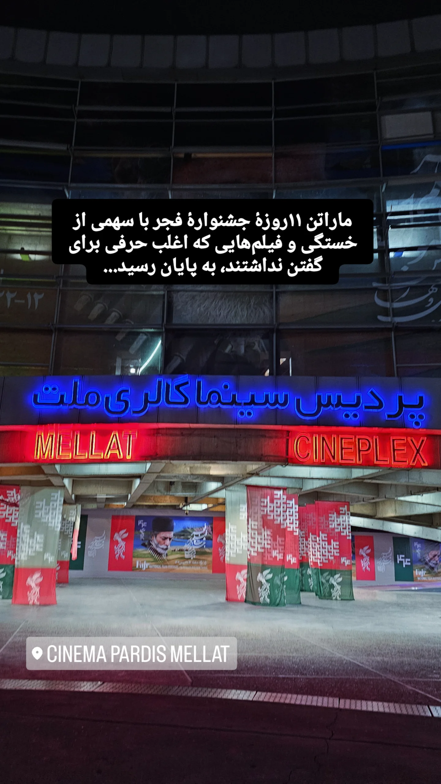  جدید ترین استوری اینستاگرام راضیه جباری