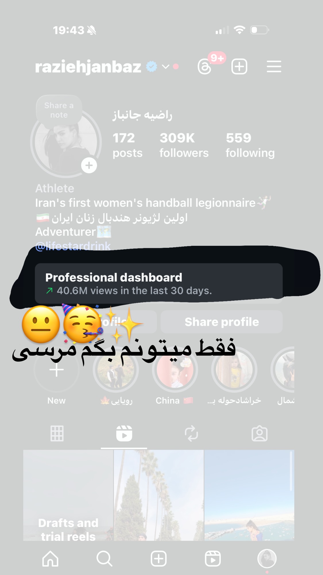  جدید ترین استوری اینستاگرام راضیه جانباز