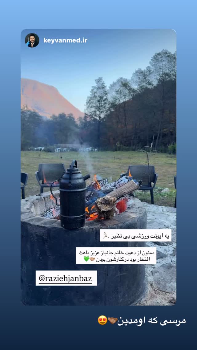  جدید ترین استوری اینستاگرام راضیه جانباز