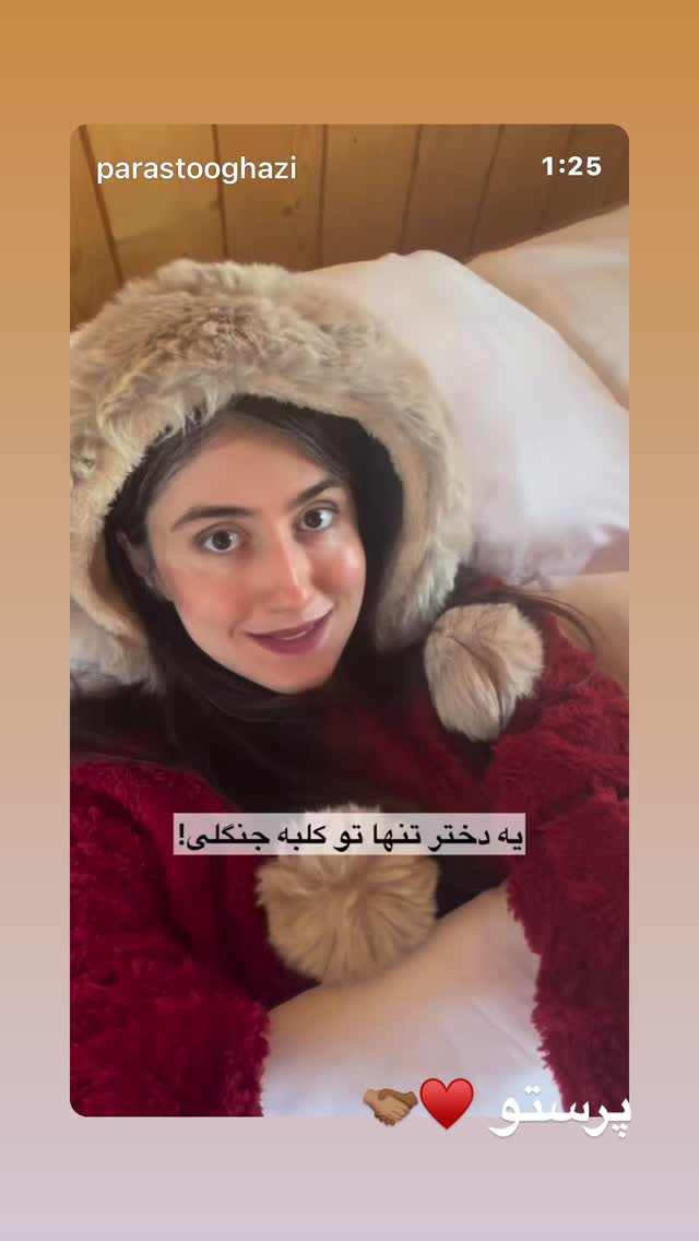  جدید ترین استوری اینستاگرام راضیه جانباز