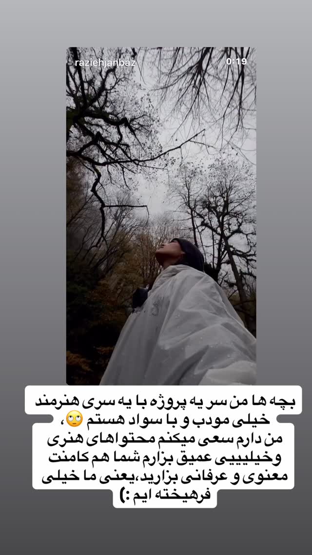  جدید ترین استوری اینستاگرام راضیه جانباز