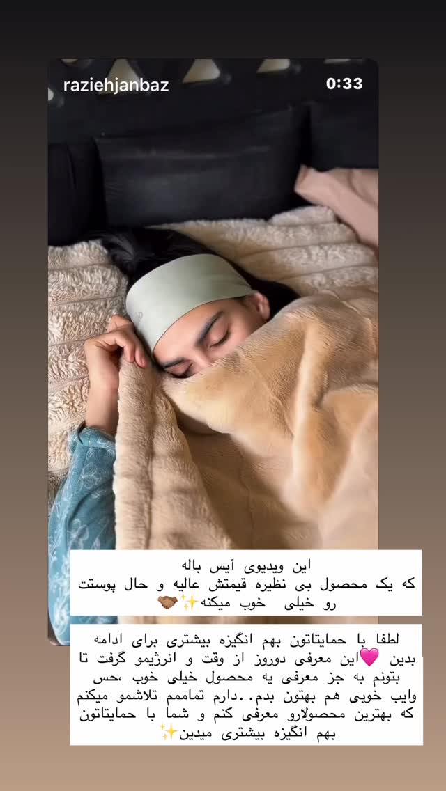  جدید ترین استوری اینستاگرام راضیه جانباز