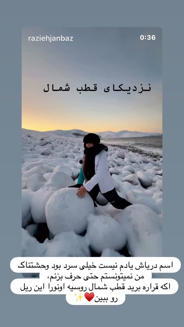  جدید ترین استوری اینستاگرام راضیه جانباز