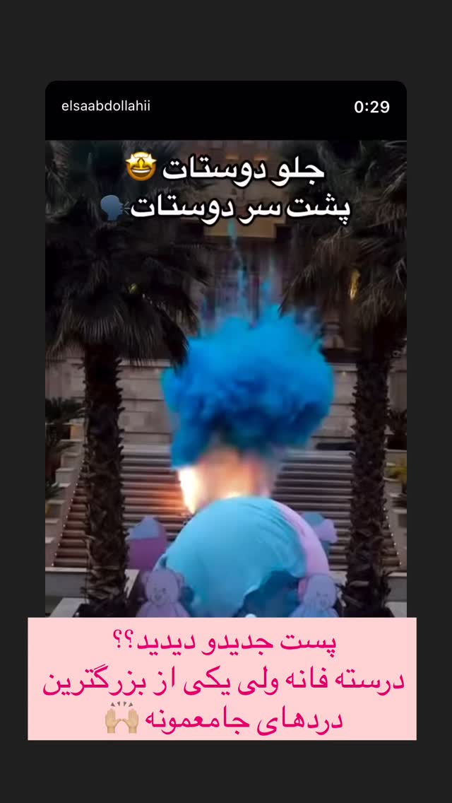  جدید ترین استوری اینستاگرام رشاد عبدالهی