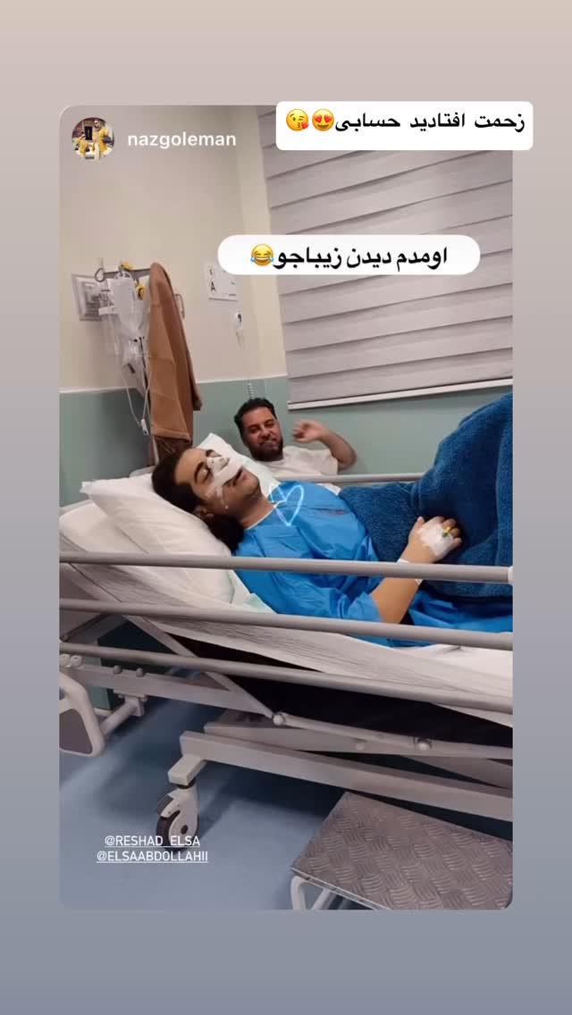 جدید ترین استوری اینستاگرام رشاد عبدالهی