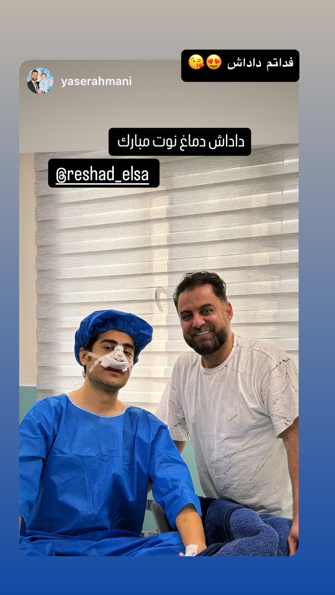  جدید ترین استوری اینستاگرام رشاد عبدالهی