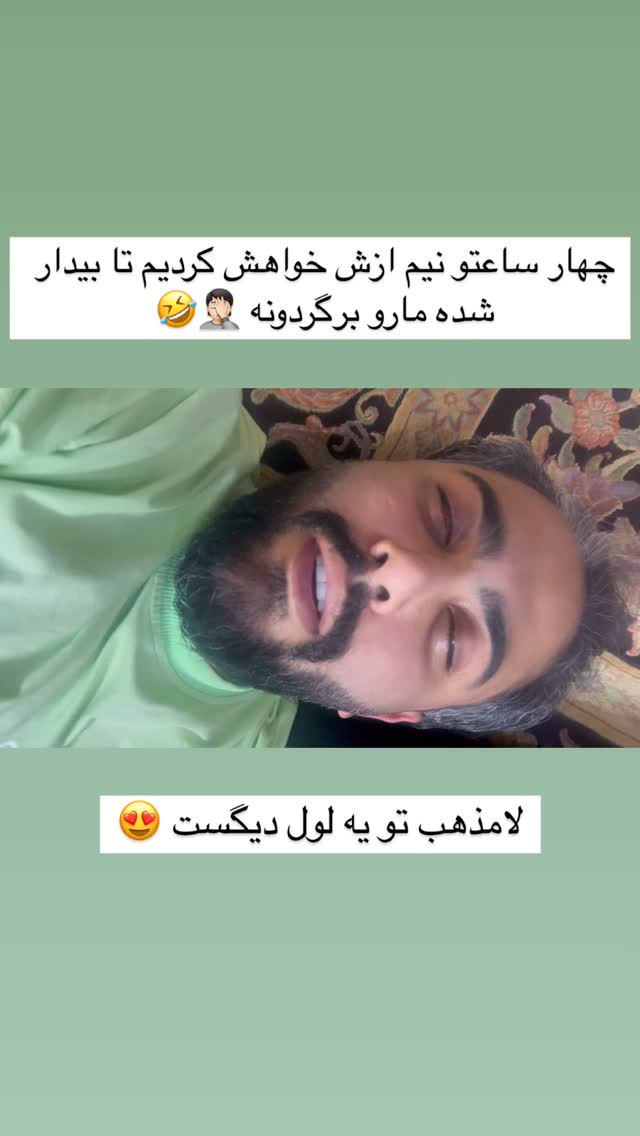  جدید ترین استوری اینستاگرام رشاد عبدالهی