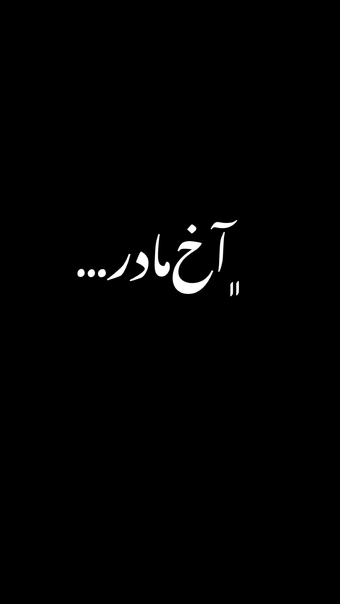  جدید ترین استوری اینستاگرام رشاد عبدالهی