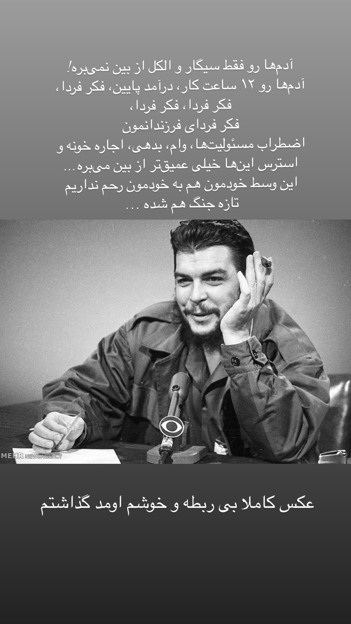  جدید ترین استوری اینستاگرام رشاد عبدالهی
