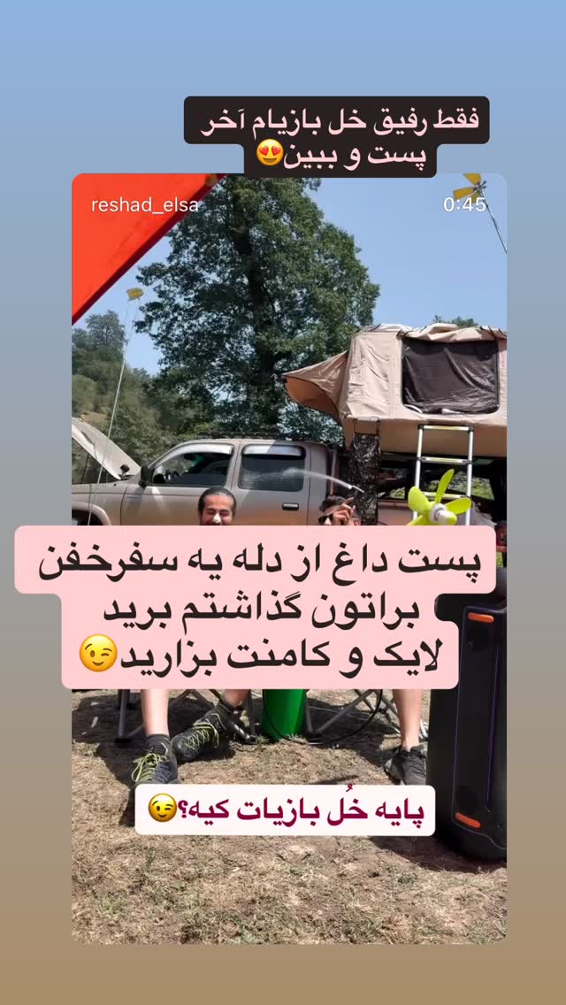  جدید ترین استوری اینستاگرام رشاد عبدالهی