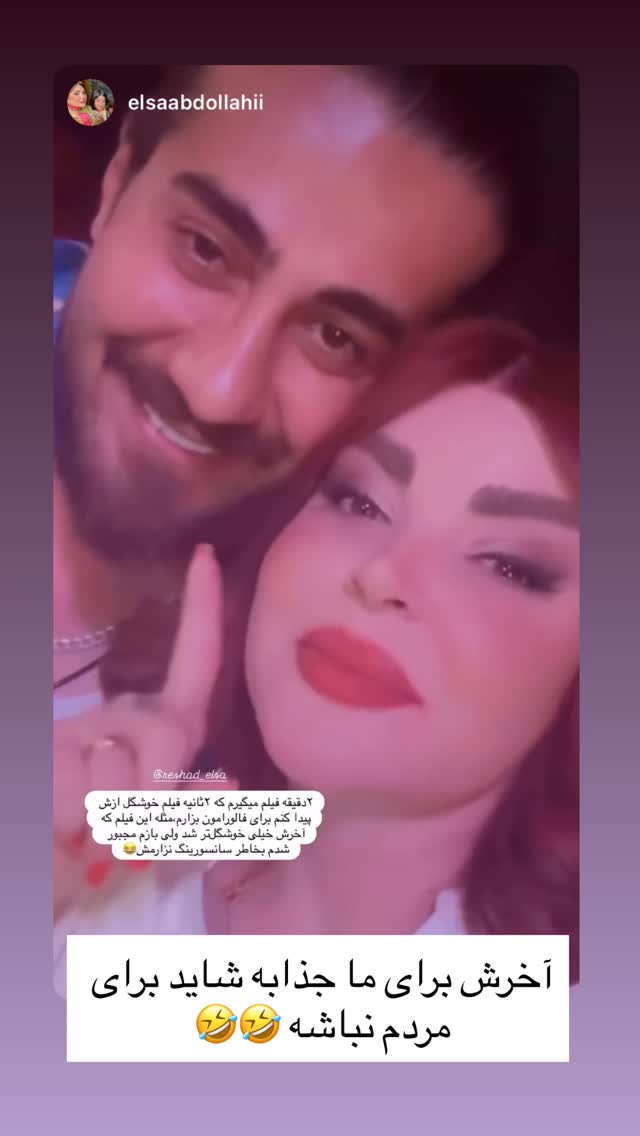  جدید ترین استوری اینستاگرام رشاد عبدالهی