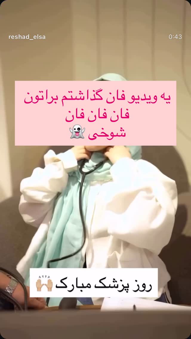  جدید ترین استوری اینستاگرام رشاد عبدالهی
