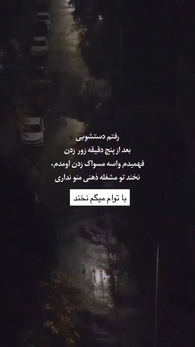  جدید ترین استوری اینستاگرام رشاد عبدالهی