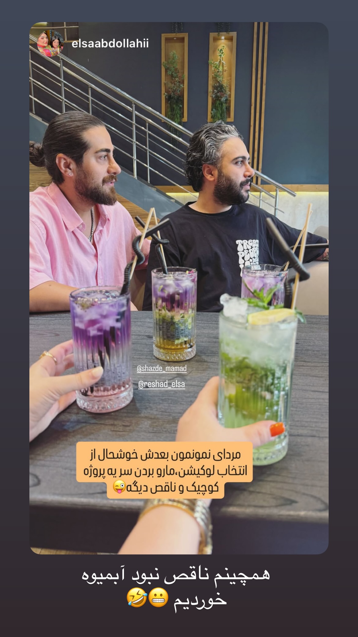  جدید ترین استوری اینستاگرام رشاد عبدالهی