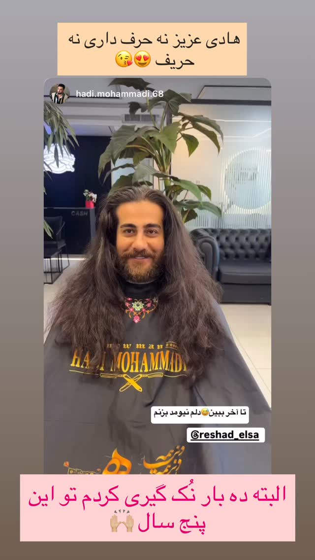  جدید ترین استوری اینستاگرام رشاد عبدالهی