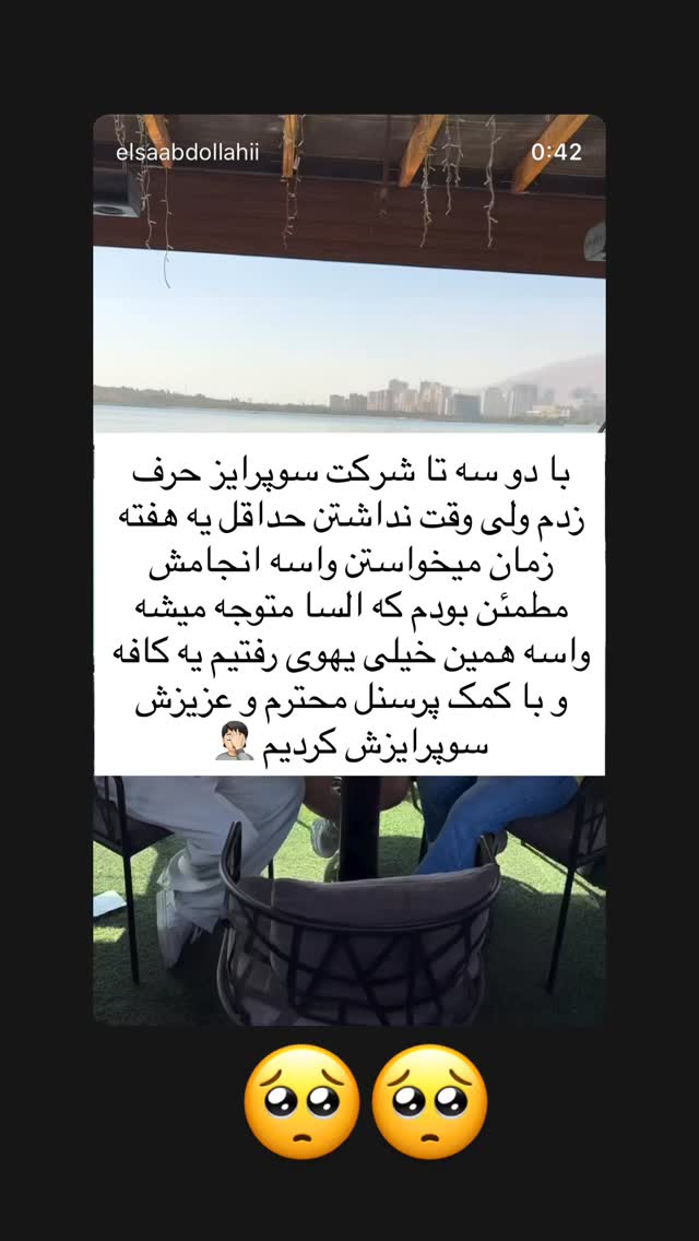  جدید ترین استوری اینستاگرام رشاد عبدالهی