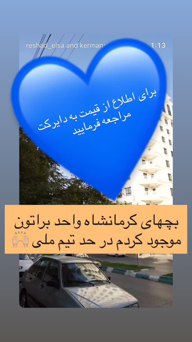  جدید ترین استوری اینستاگرام رشاد عبدالهی