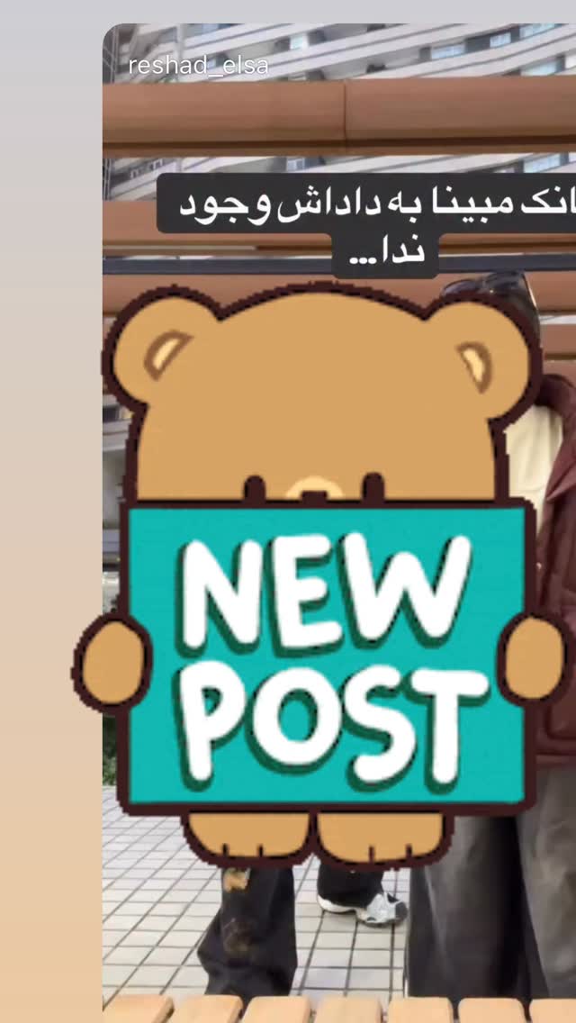  جدید ترین استوری اینستاگرام رشاد عبدالهی