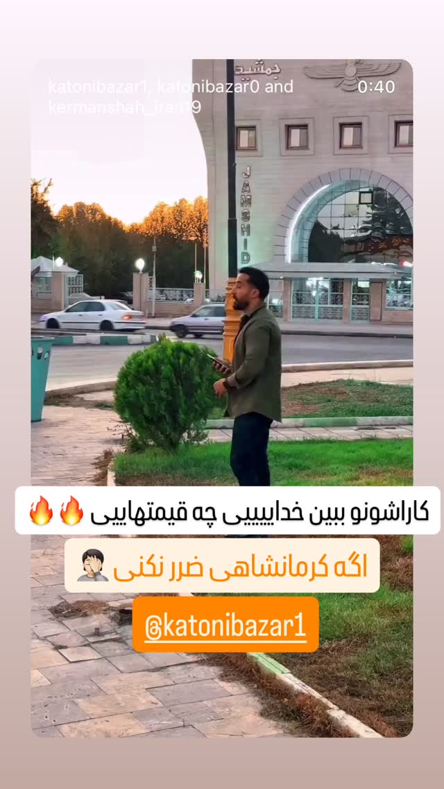  جدید ترین استوری اینستاگرام رشاد عبدالهی