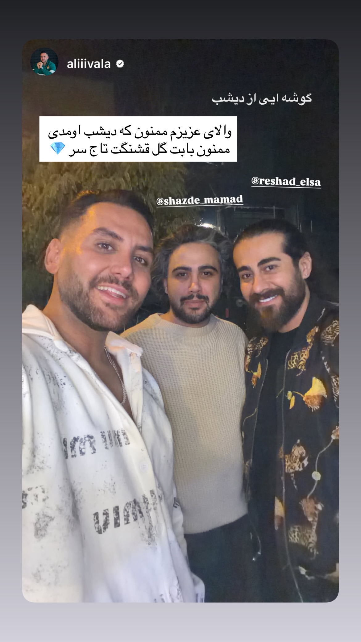  جدید ترین استوری اینستاگرام رشاد عبدالهی