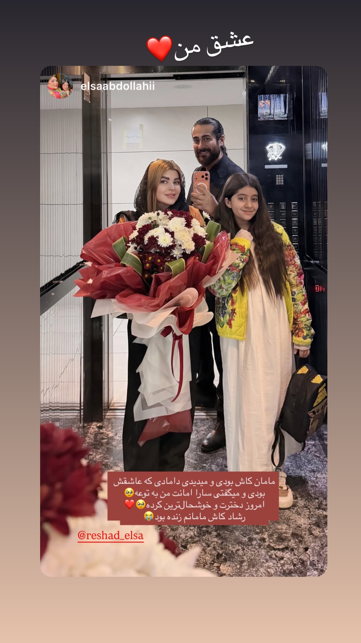  جدید ترین استوری اینستاگرام رشاد عبدالهی