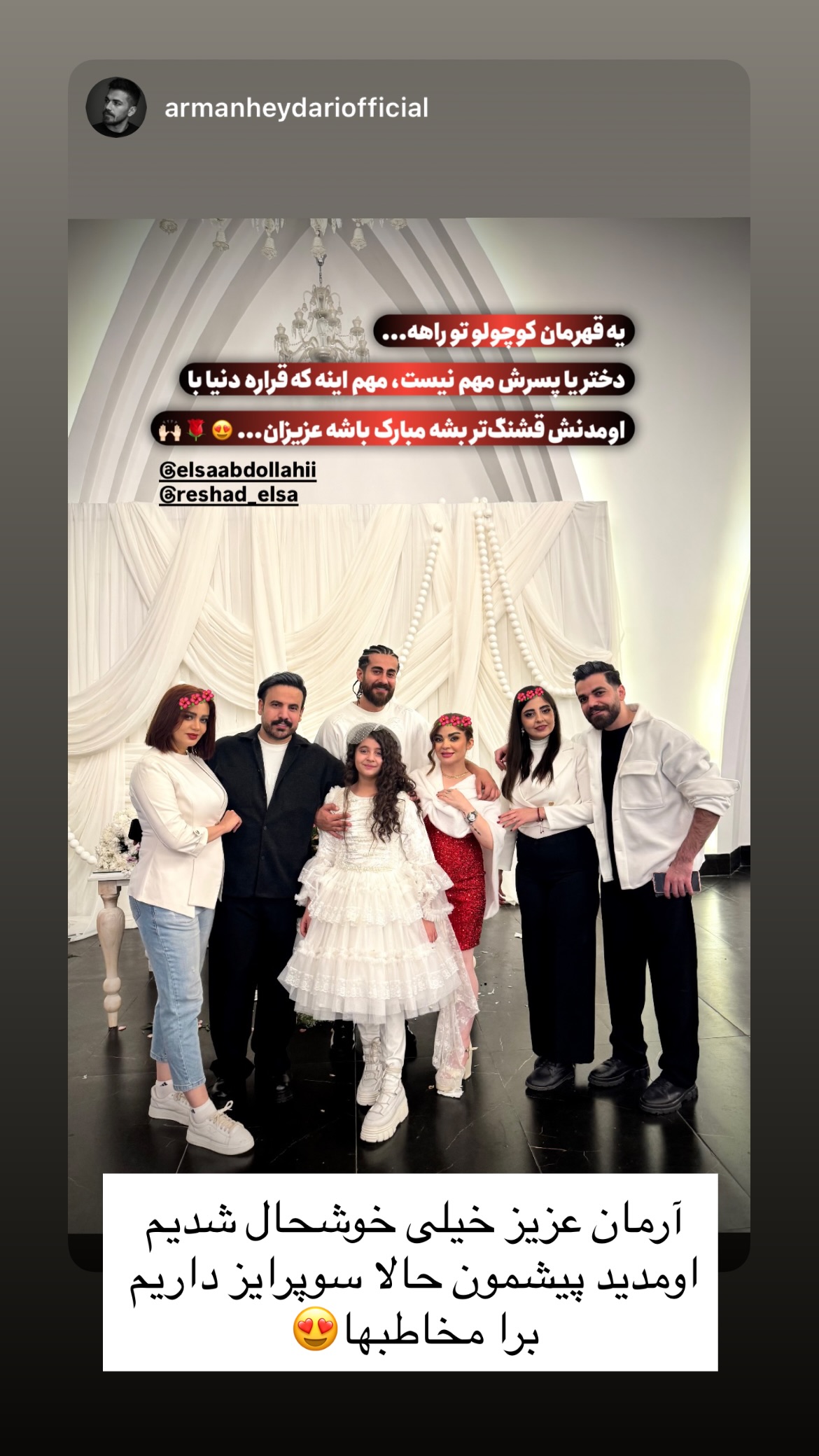  جدید ترین استوری اینستاگرام رشاد عبدالهی