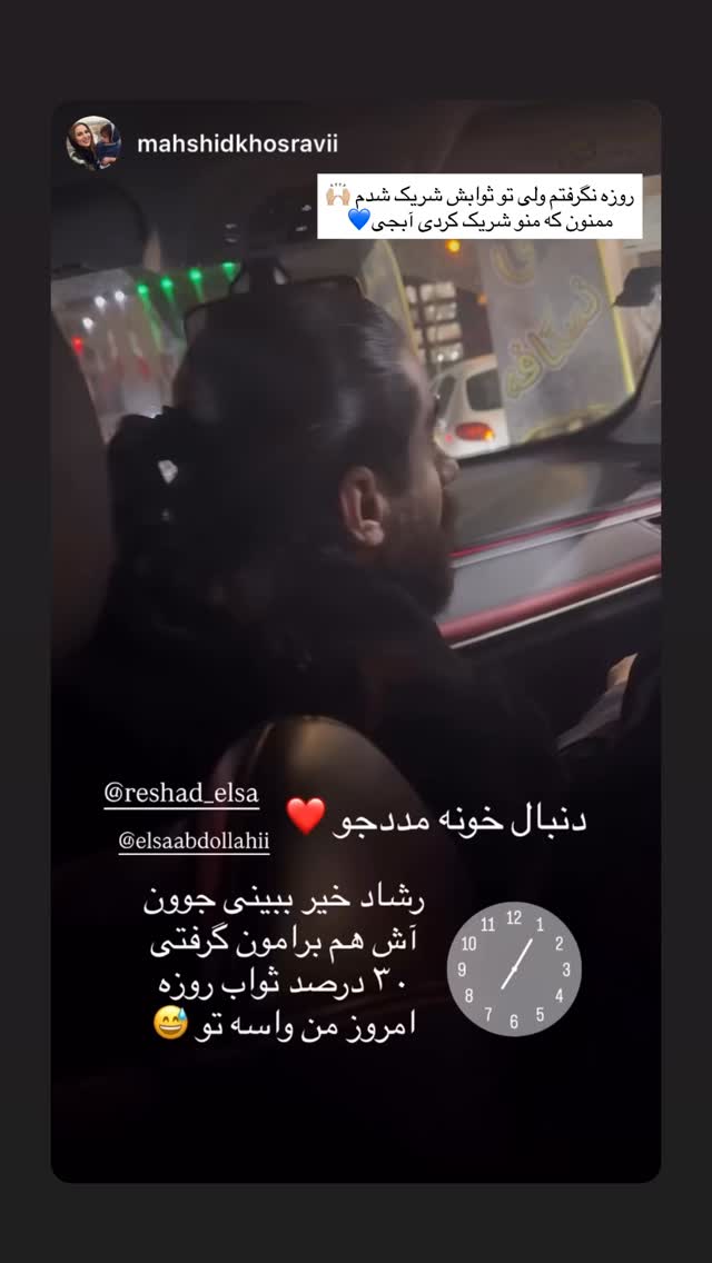  جدید ترین استوری اینستاگرام رشاد عبدالهی