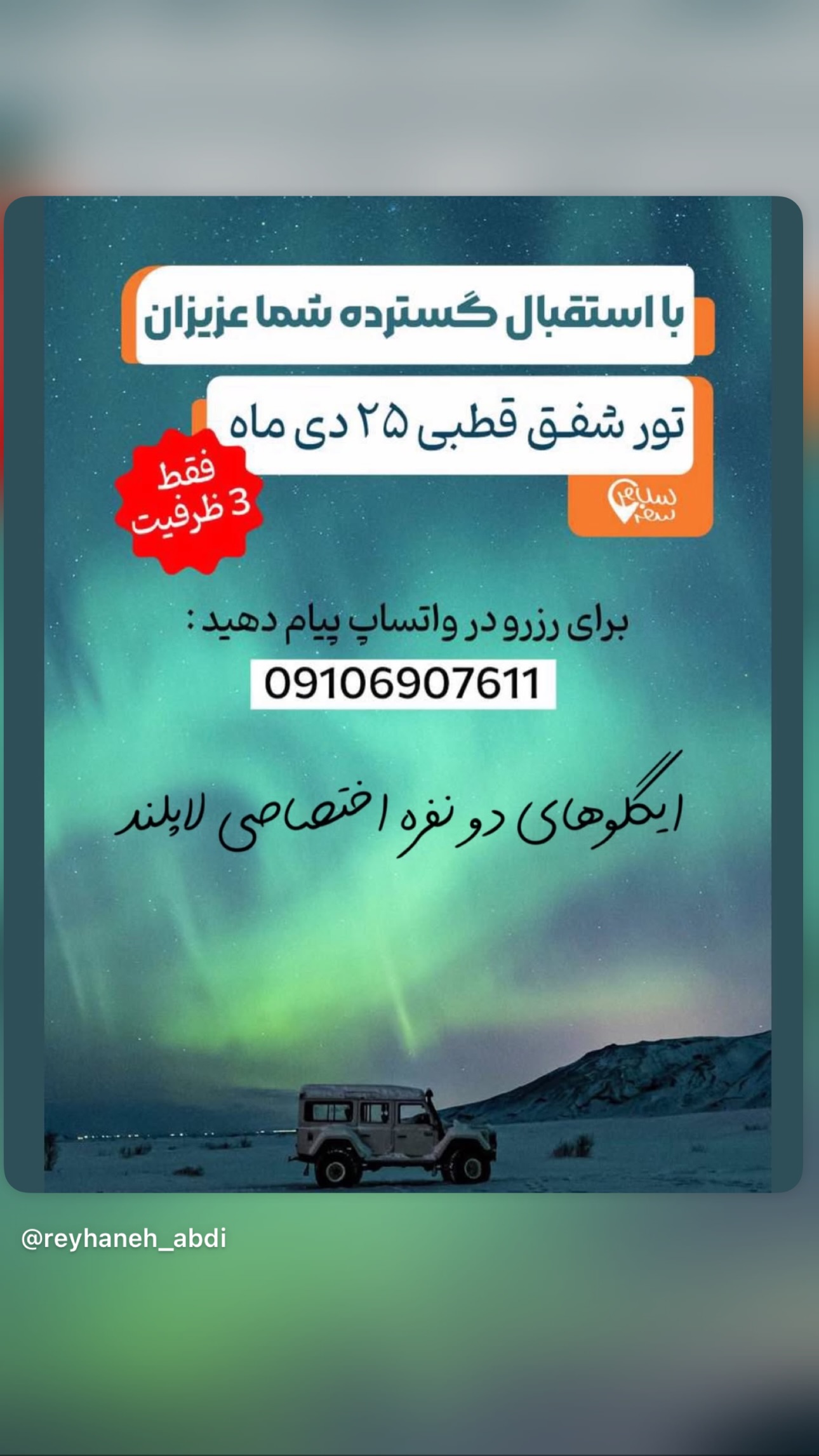  جدید ترین استوری اینستاگرام ریحانه عبدی