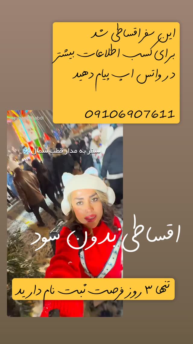 جدید ترین استوری اینستاگرام ریحانه عبدی