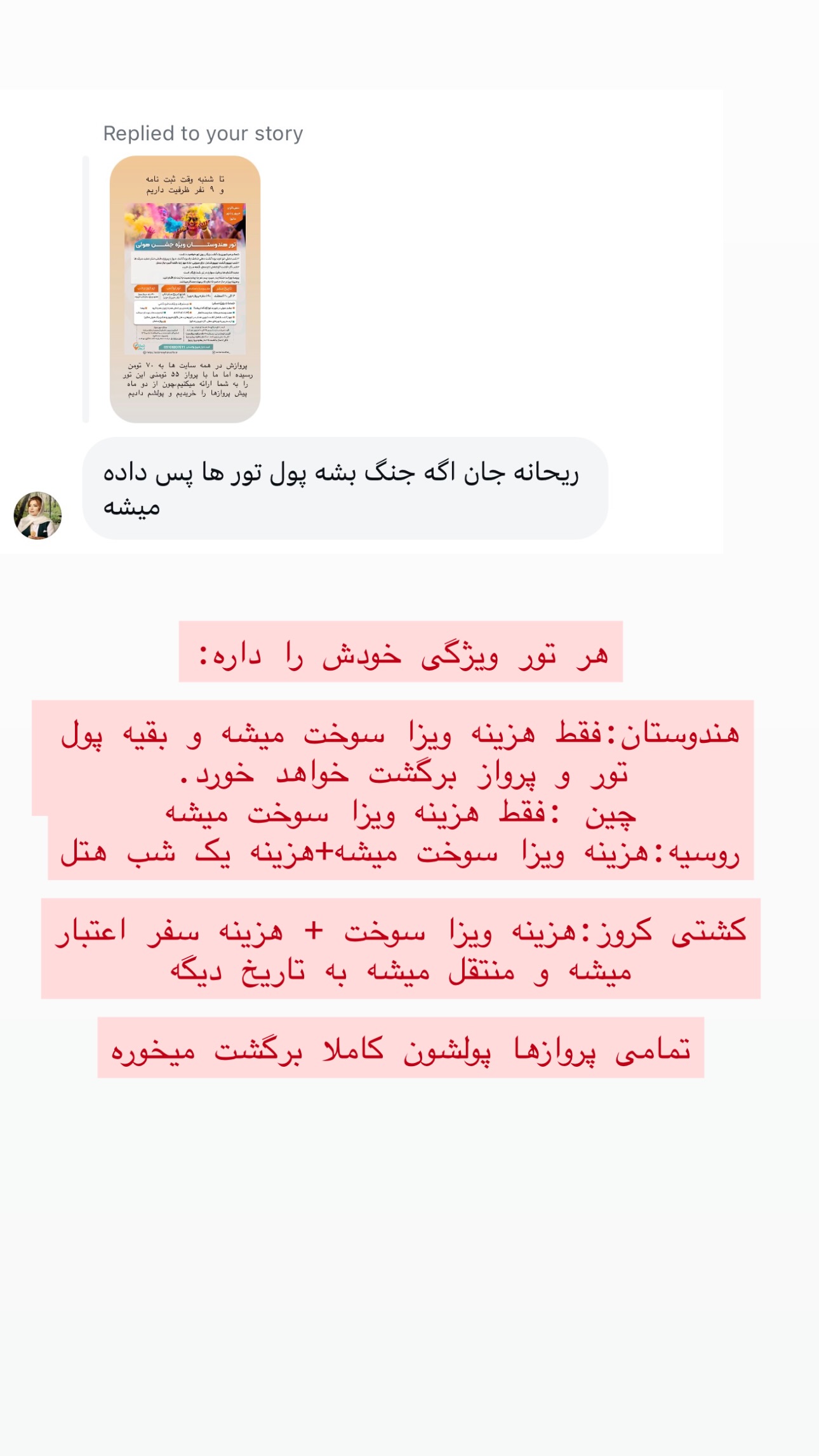  جدید ترین استوری اینستاگرام ریحانه عبدی