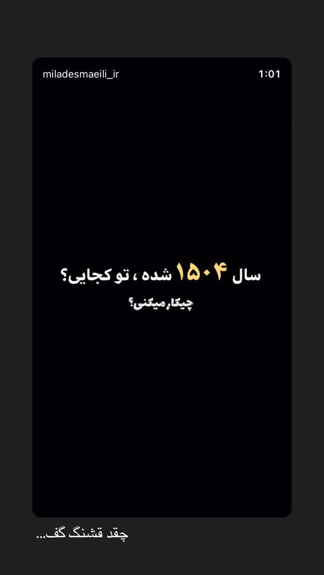  جدید ترین استوری اینستاگرام ریحانه رجب زاده