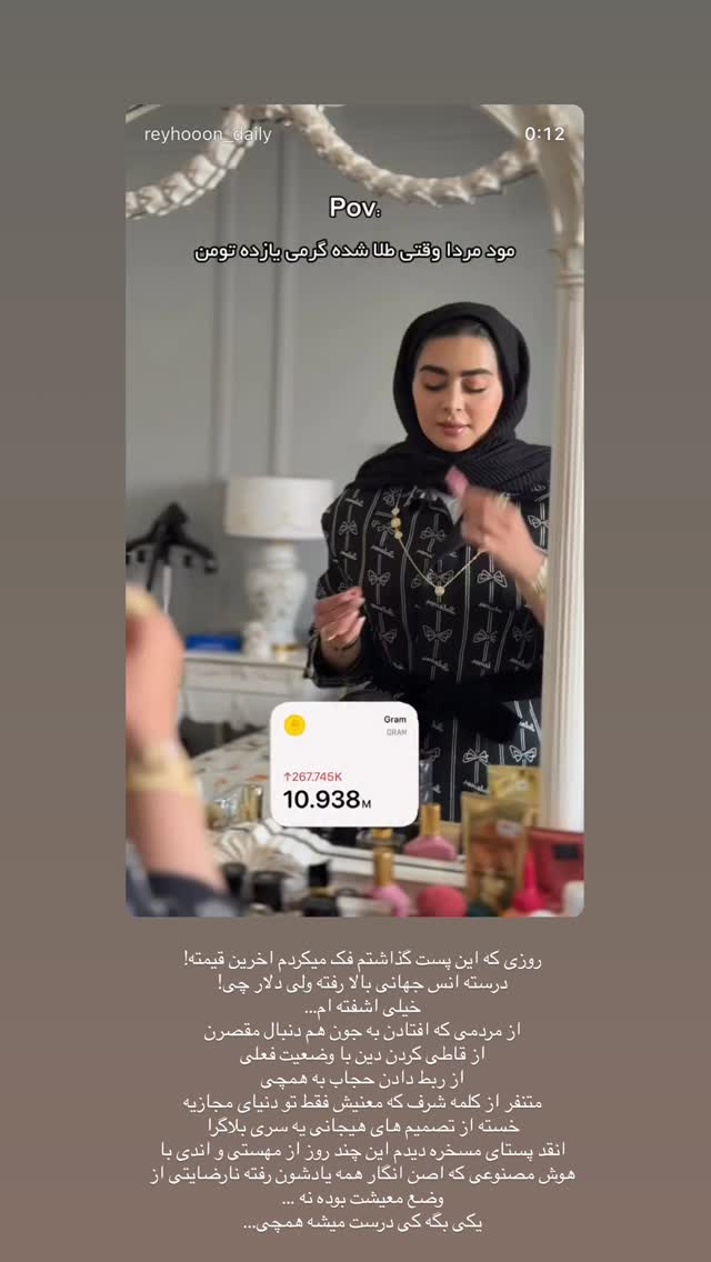  جدید ترین استوری اینستاگرام ریحانه رجب زاده