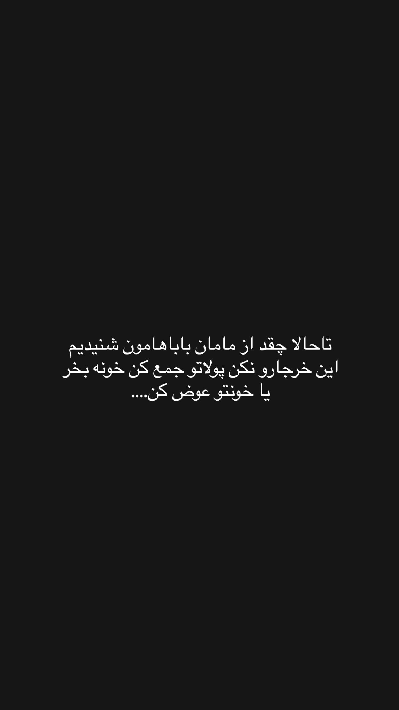  جدید ترین استوری اینستاگرام ریحانه رجب زاده