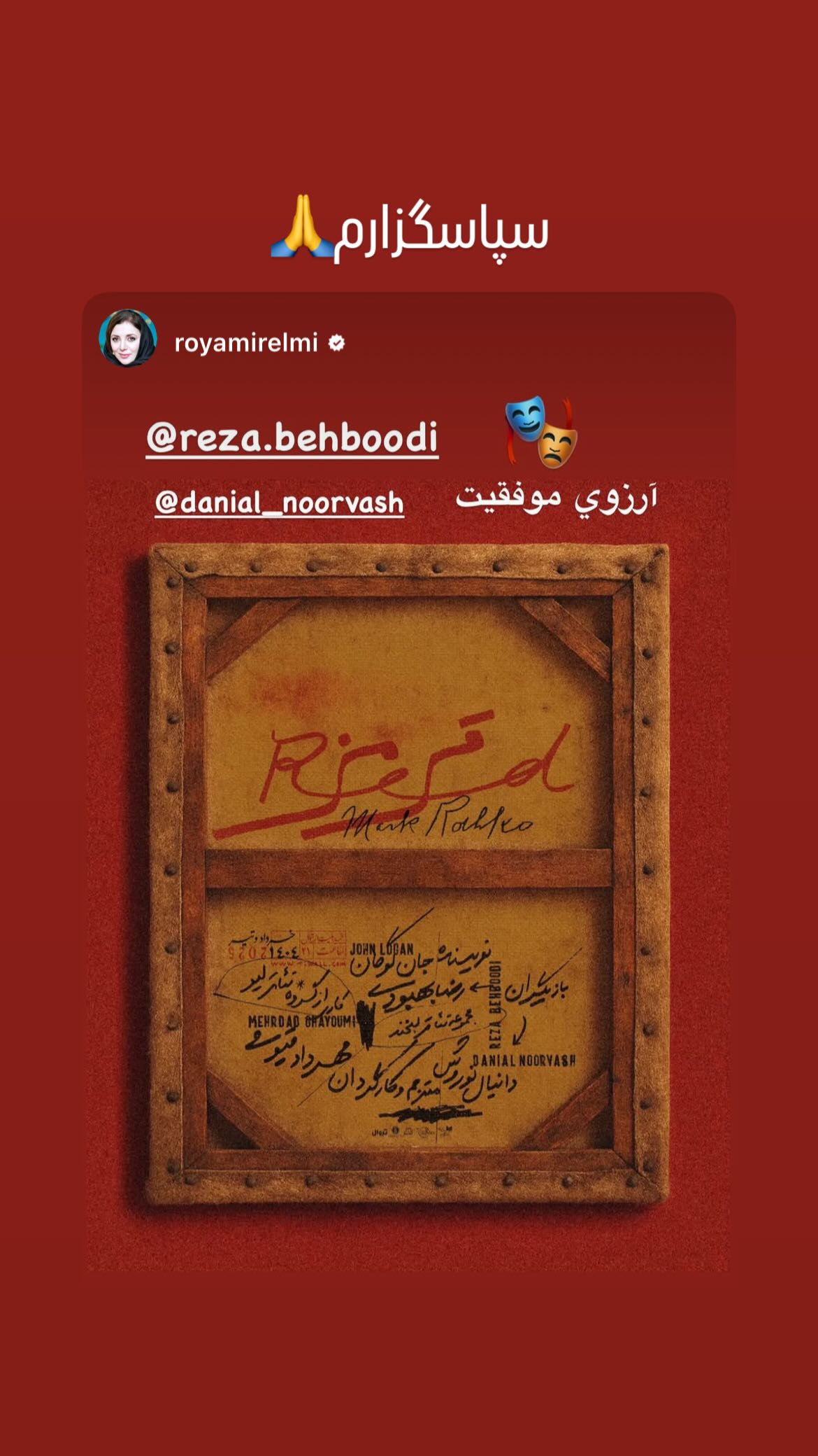  جدید ترین استوری اینستاگرام رضا بهبودی