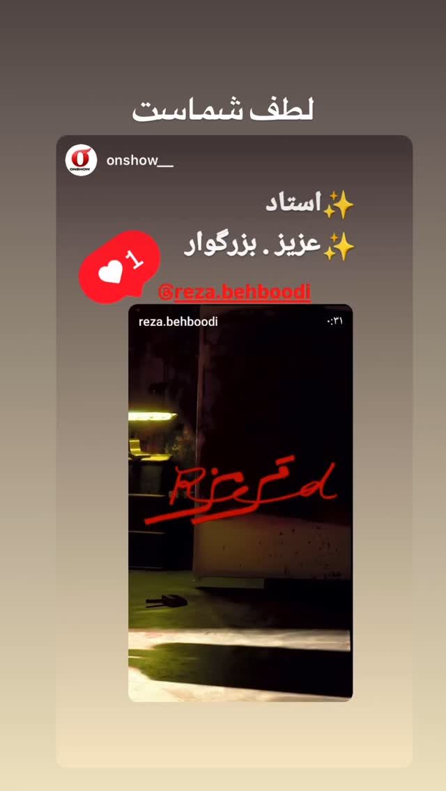  جدید ترین استوری اینستاگرام رضا بهبودی