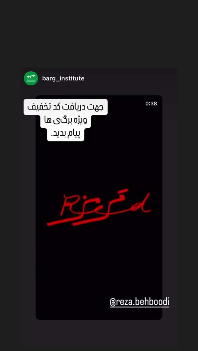  جدید ترین استوری اینستاگرام رضا بهبودی