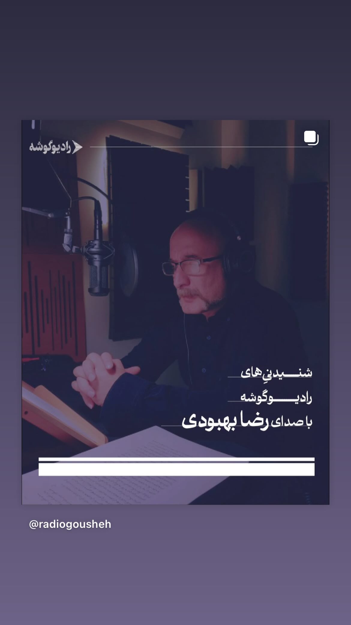  جدید ترین استوری اینستاگرام رضا بهبودی