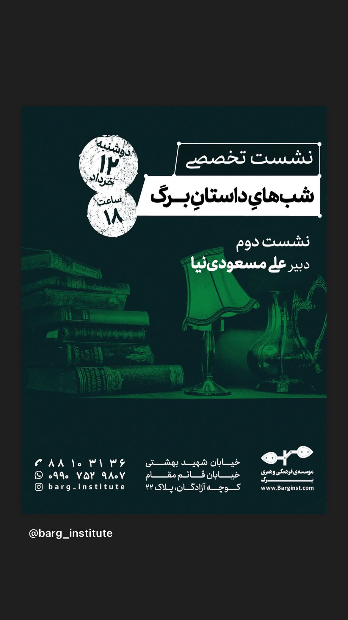  جدید ترین استوری اینستاگرام رضا بهبودی