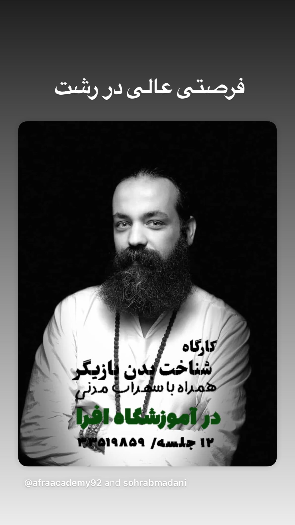  جدید ترین استوری اینستاگرام رضا بهبودی