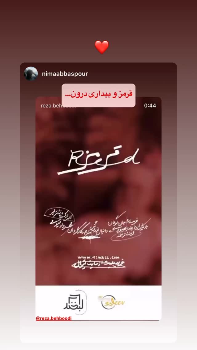  جدید ترین استوری اینستاگرام رضا بهبودی