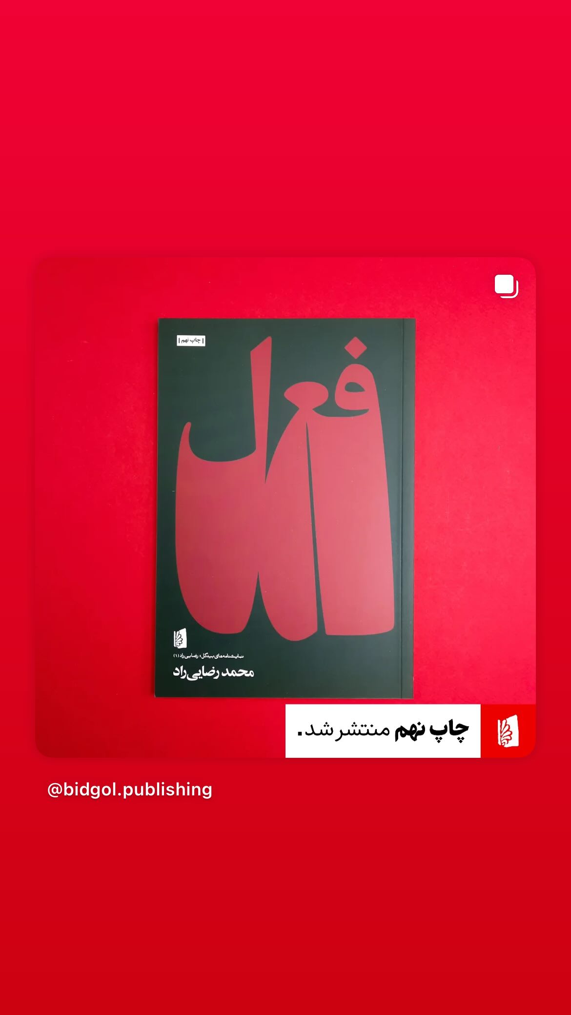  جدید ترین استوری اینستاگرام رضا بهبودی